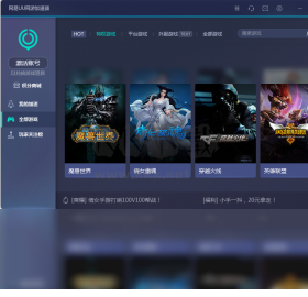 網(wǎng)易uu加速器(免費口令)官網(wǎng)版最新