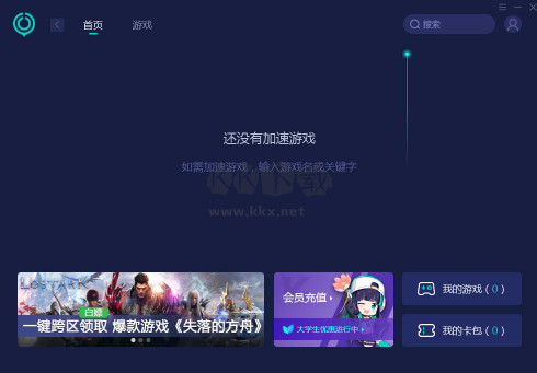 網(wǎng)易uu加速器(免費口令)官網(wǎng)版最新