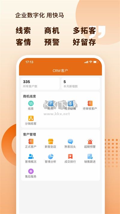 快馬數(shù)字APP
