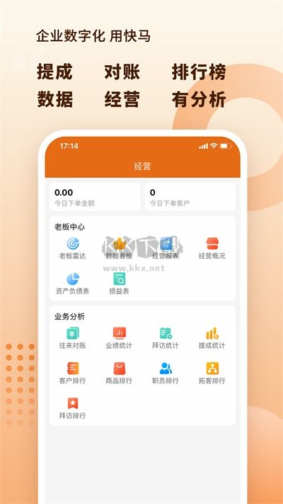快馬數(shù)字APP