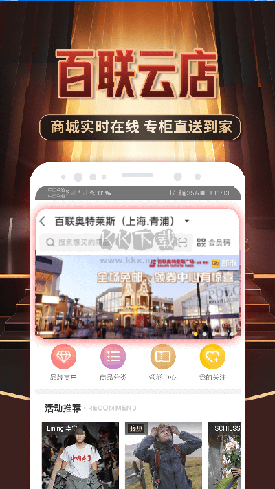 i百聯(lián)APP