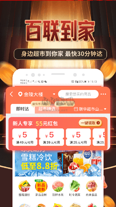i百聯(lián)APP