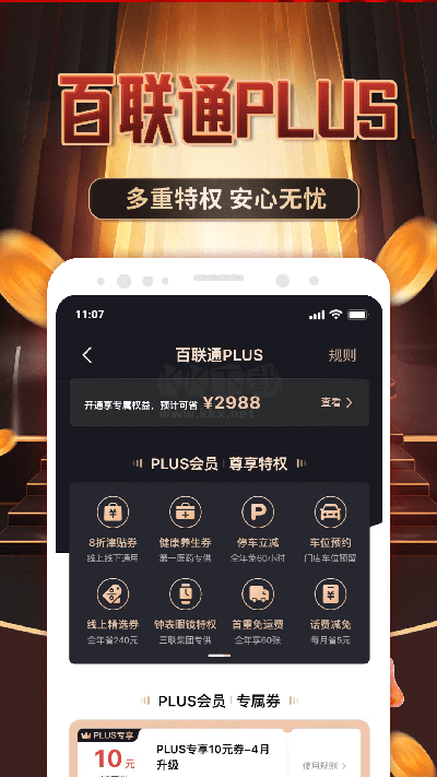 i百聯(lián)APP