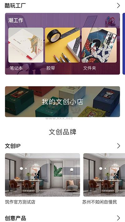 筑作空間室內(nèi)設(shè)計平臺APP