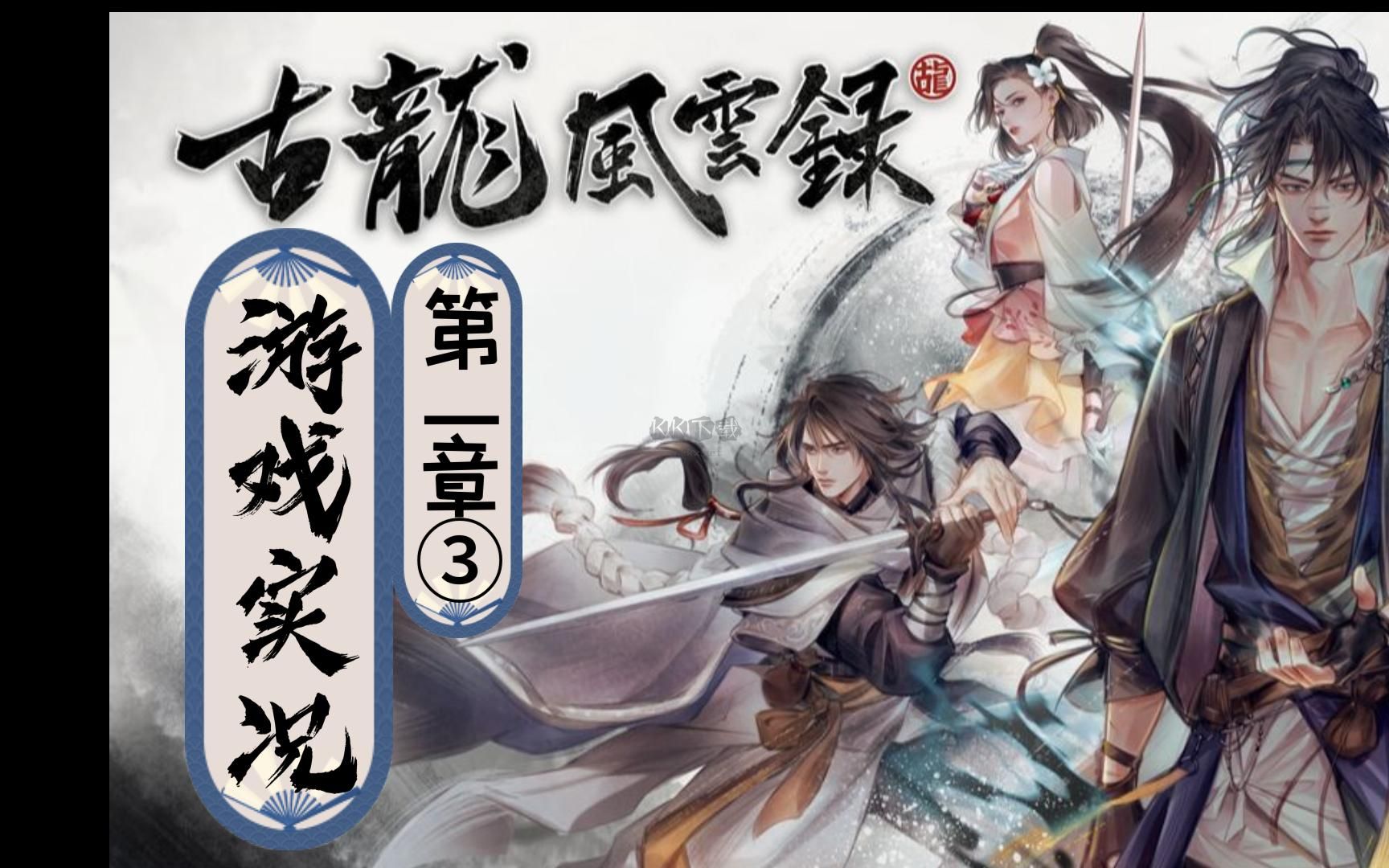 古龍風(fēng)云錄二十三項(xiàng)修改器
