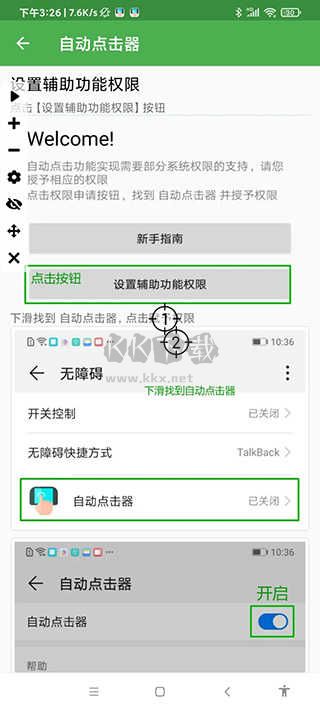 自動(dòng)連點(diǎn)器app2024最新版