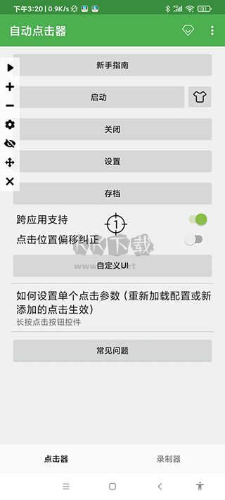 自動(dòng)連點(diǎn)器app2024最新版