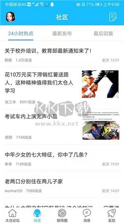 太倉論壇app安卓官方版最新