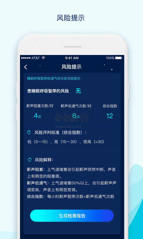 鼾聲護理2024安卓版