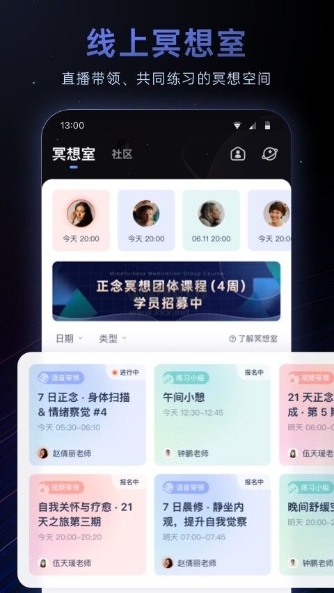 冥想星球app破解版(吾愛(ài)破解)