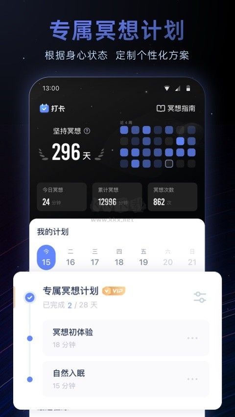 冥想星球app破解版(吾愛(ài)破解)