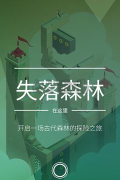 紀(jì)念碑谷2手游