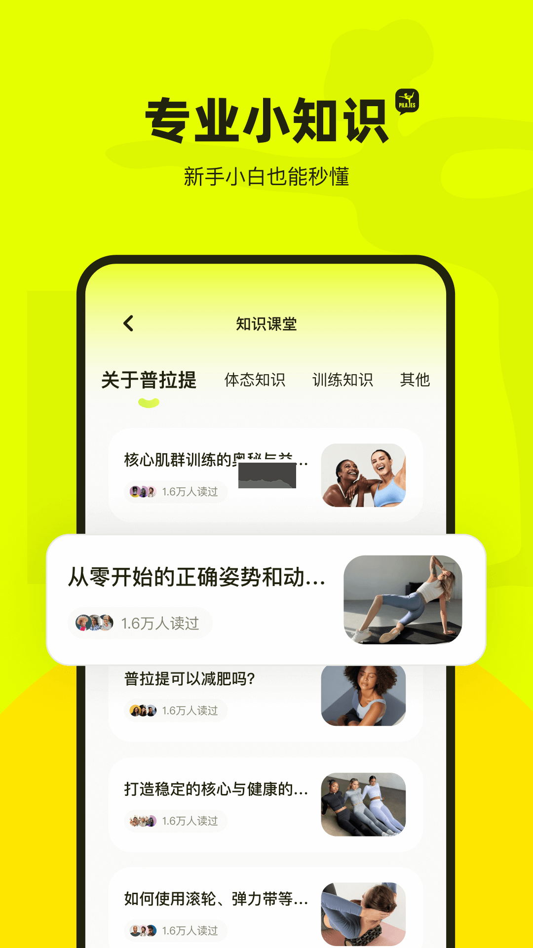 普拉提運動2024免費版