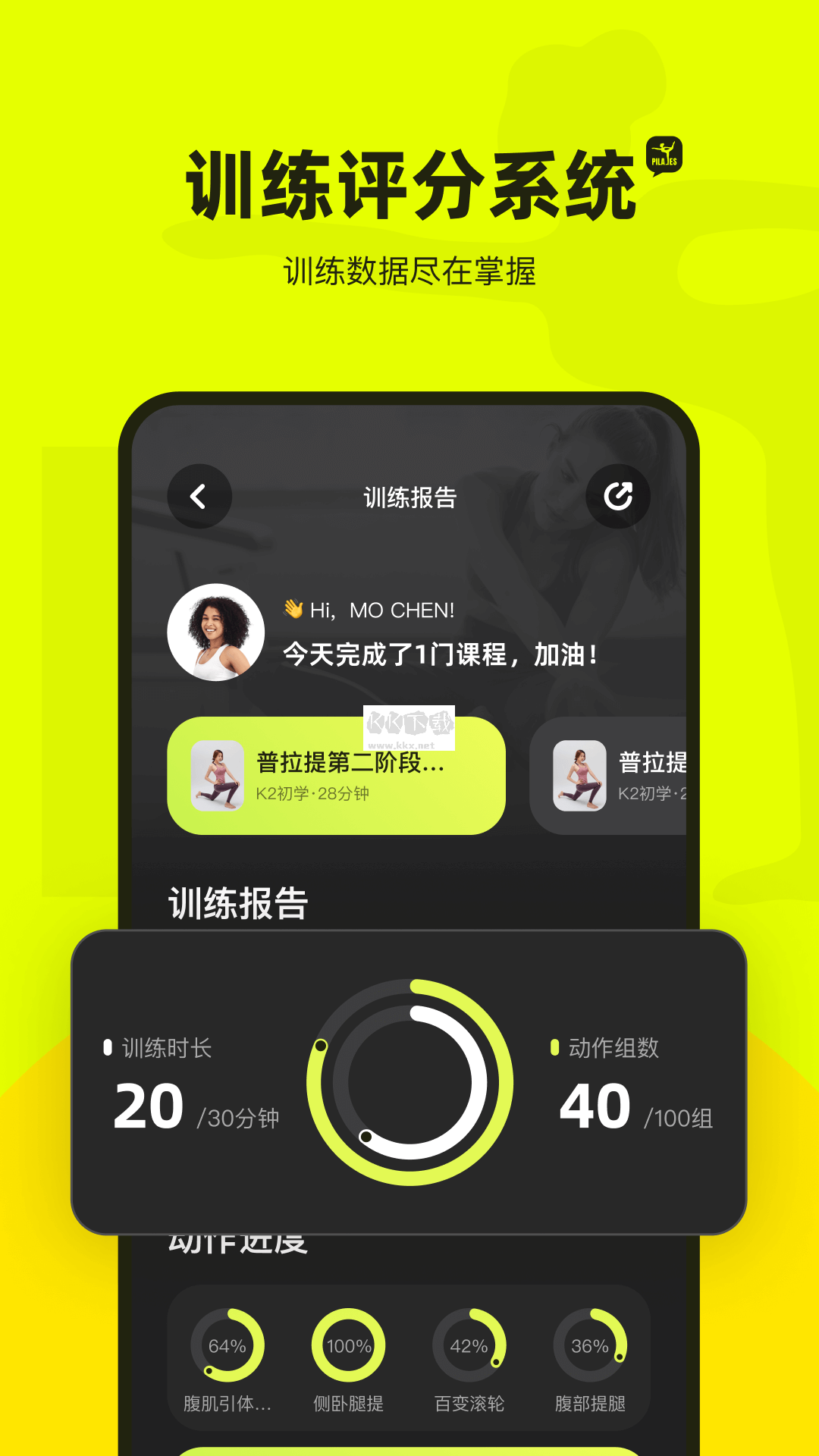 普拉提運動2024免費版