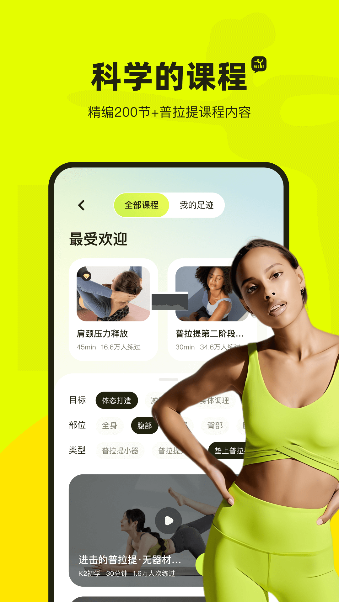 普拉提運動2024免費版