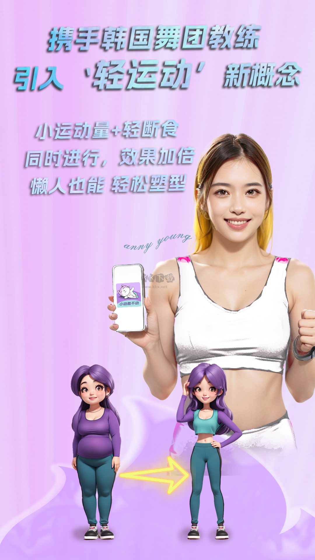 懶人輕運(yùn)動(dòng)2024安卓手機(jī)版