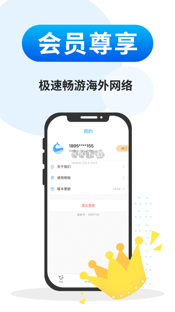 藍鯨加速器app官網(wǎng)免費版最新