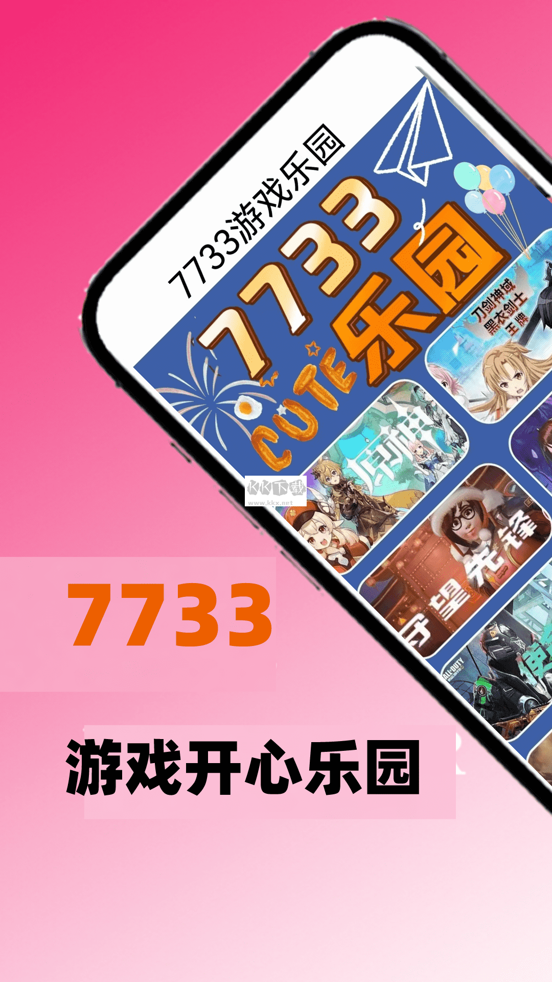 7733游戲樂園app安卓官網版2024最新