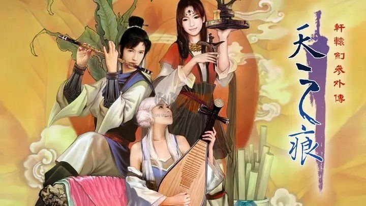 軒轅劍3外傳之天之痕安卓漢化版