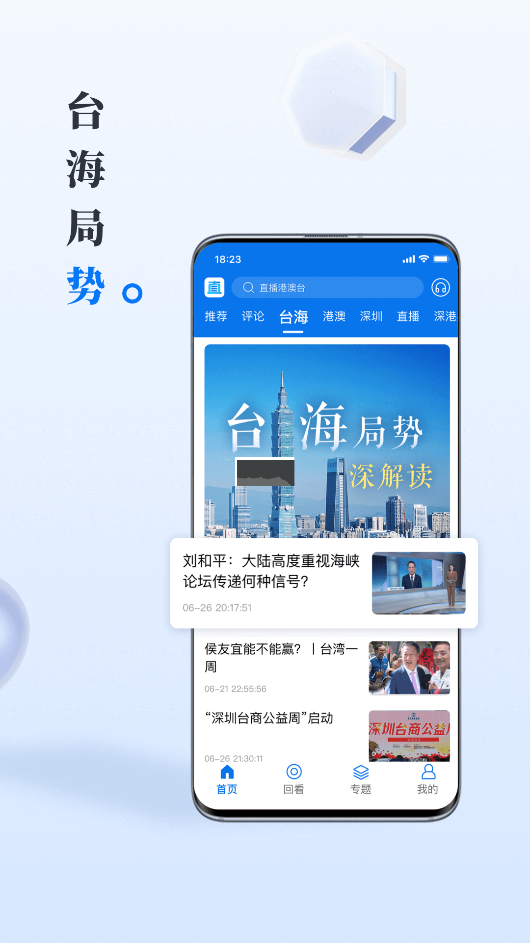 直新聞2024安卓手機(jī)版