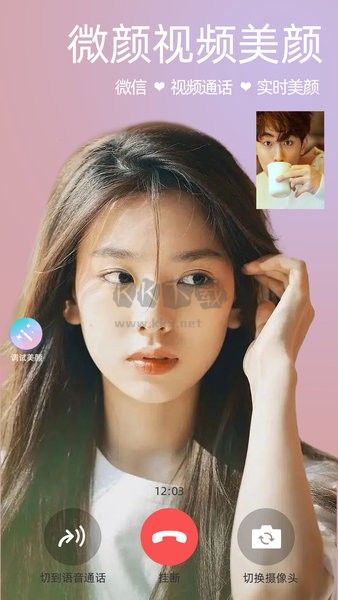 微顏視頻美顏APP