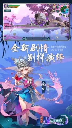 劍網(wǎng)3：指尖江湖最新版2024