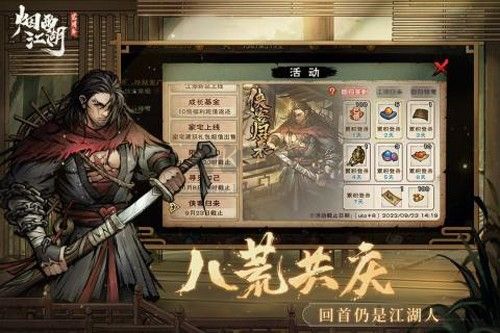 煙雨江湖2024最新中文版