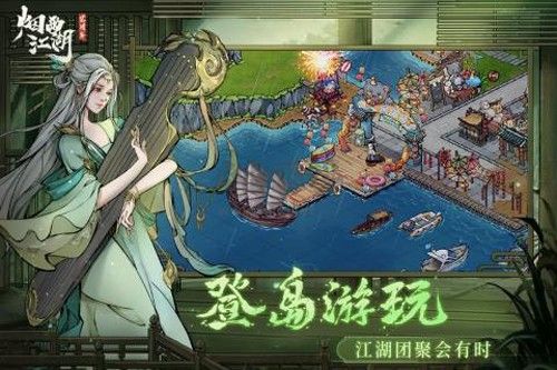 煙雨江湖2024最新中文版