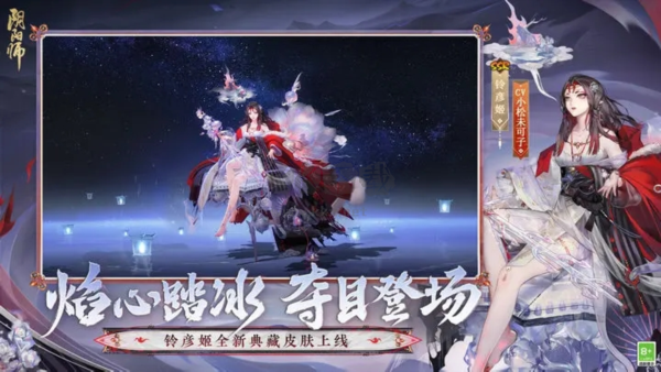陰陽師騰訊版