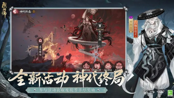 陰陽師騰訊版