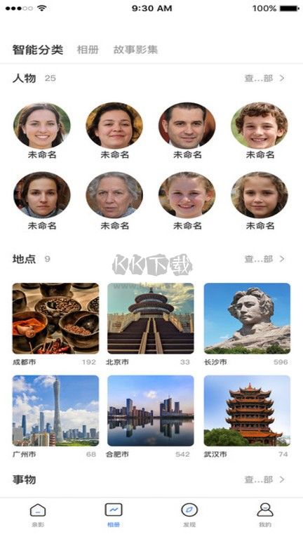 親影相冊APP