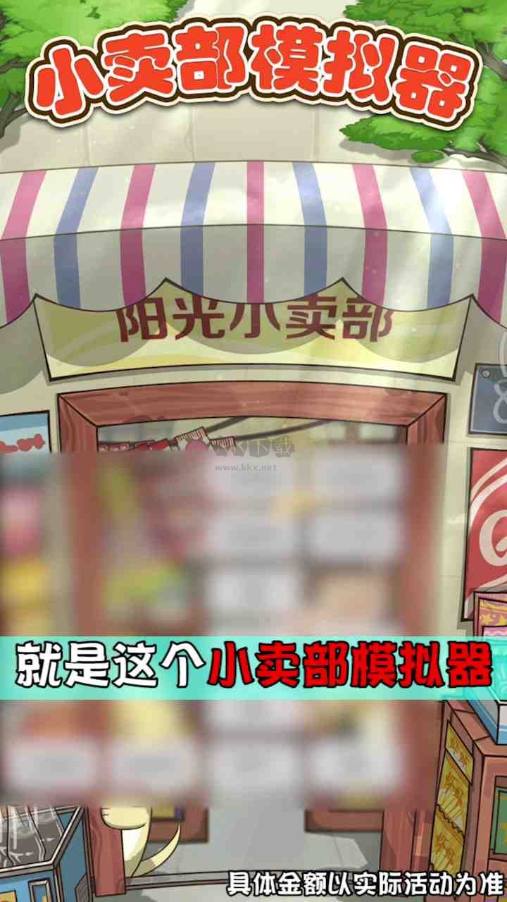 小賣部模擬器手游