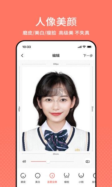 最美證件照免費(fèi)版