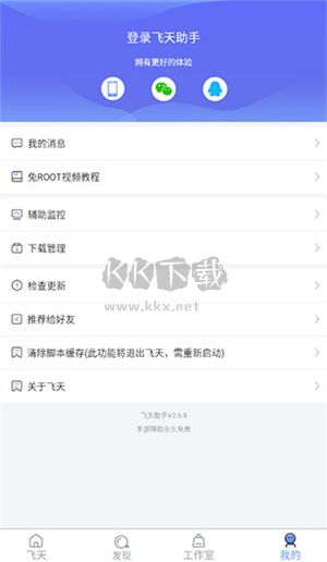 飛天助手永久免費版
