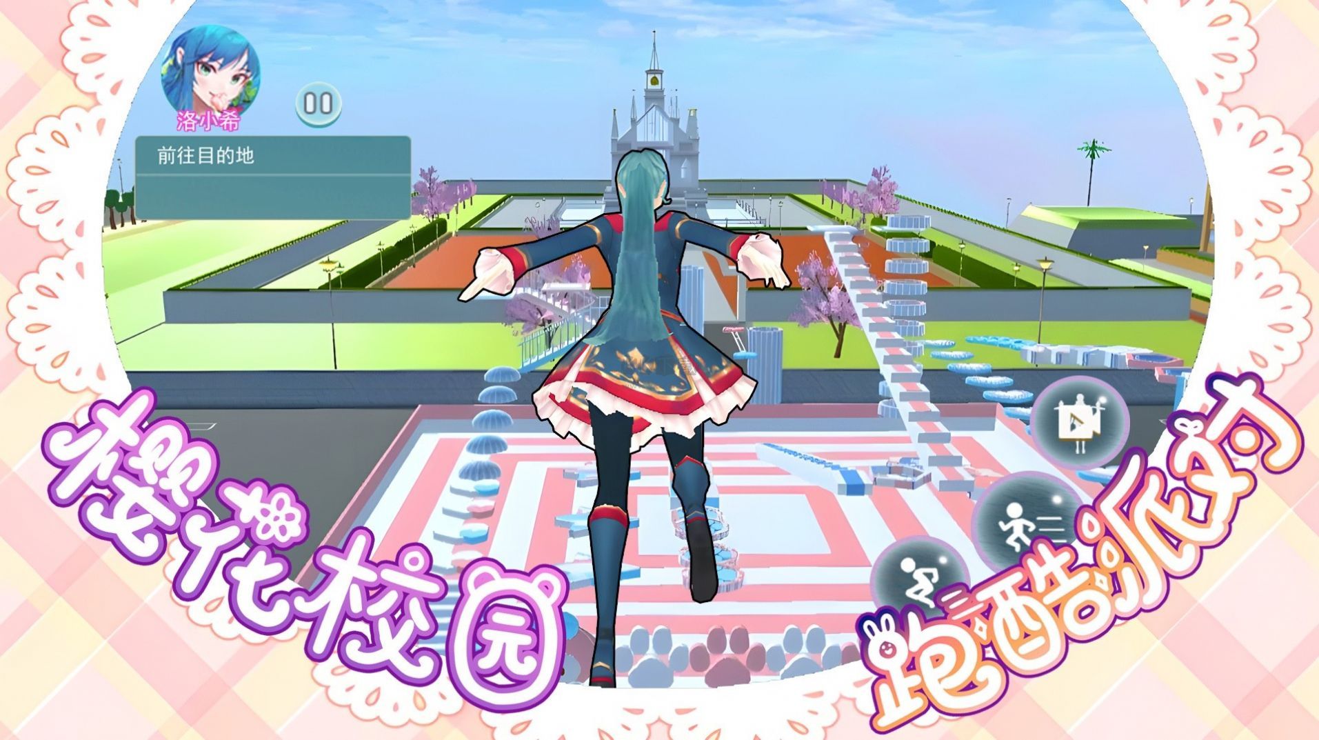 ???????櫻花校園跑酷派對免廣告版