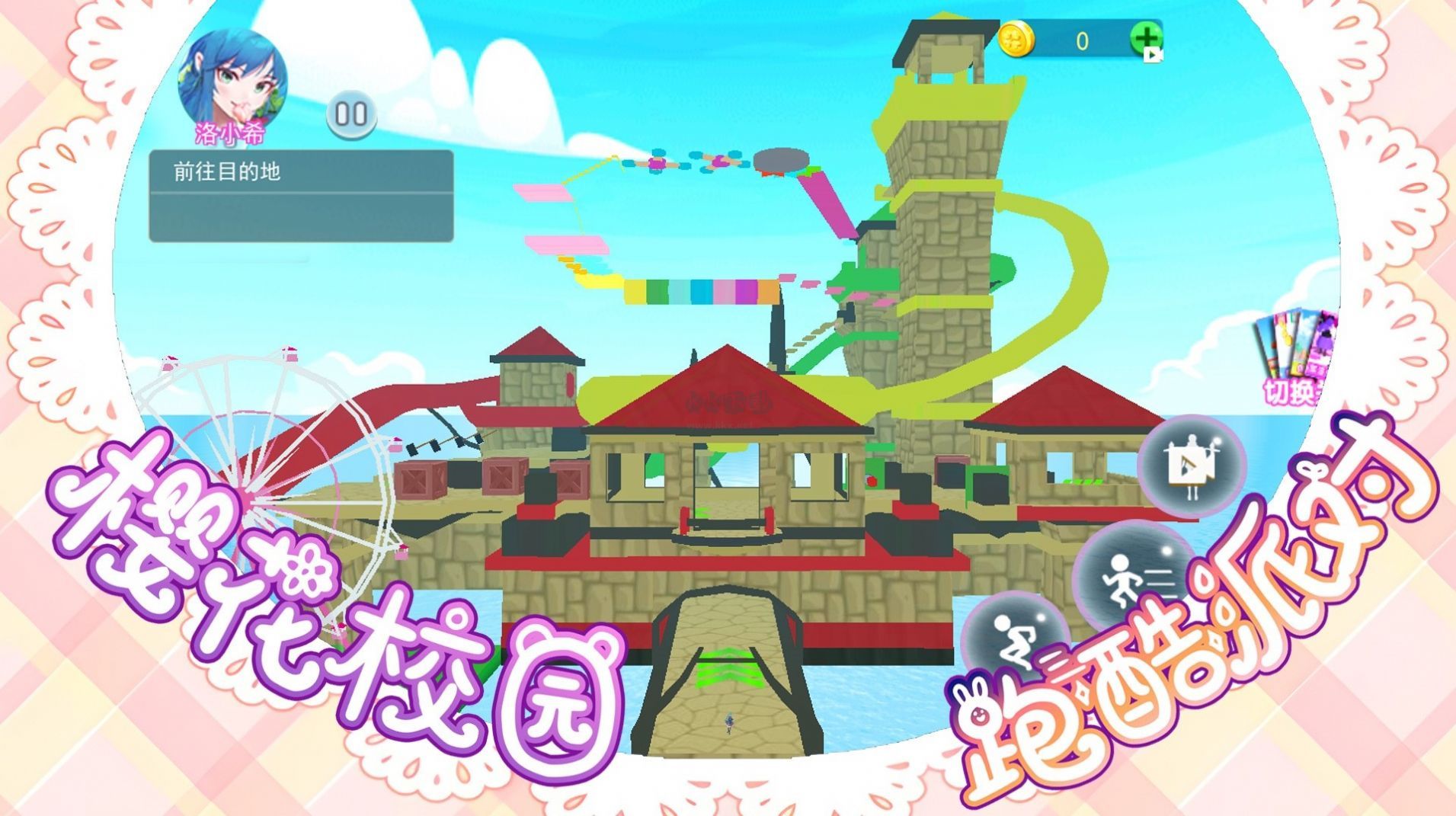 ???????櫻花校園跑酷派對免廣告版