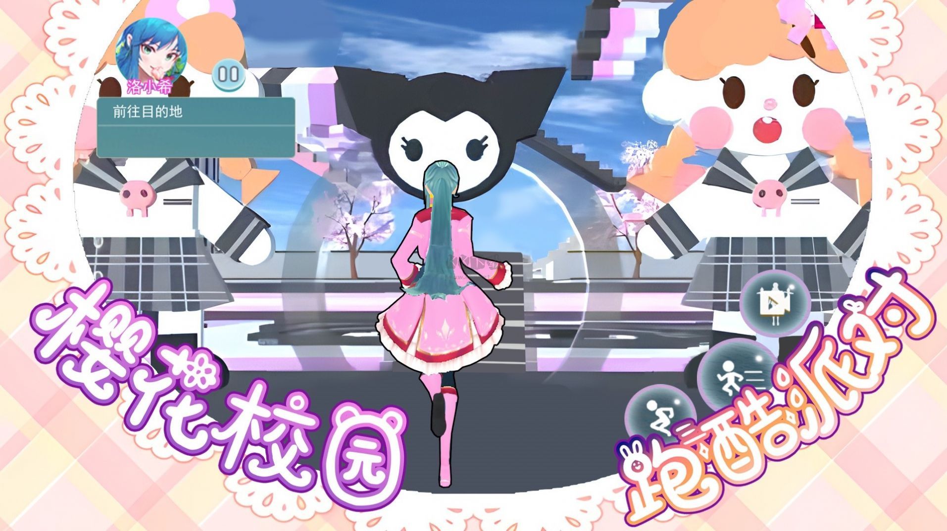 ???????櫻花校園跑酷派對免廣告版