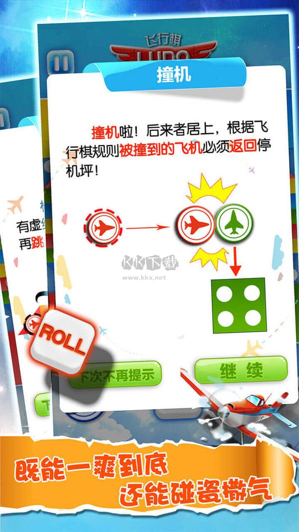 飛行棋大作戰(zhàn)2024最新版