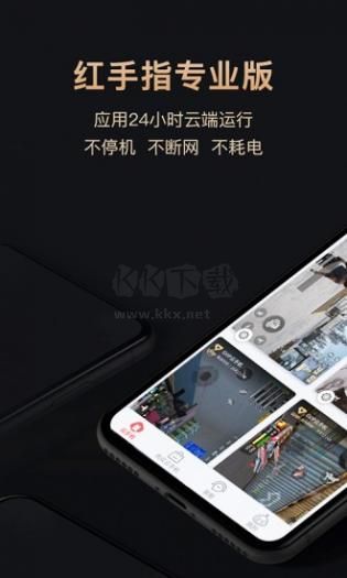 紅手指云手機(jī)最新版