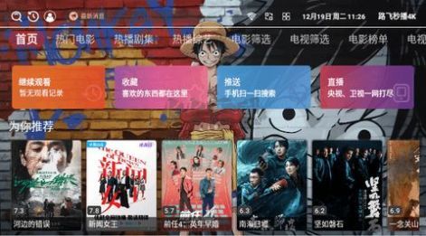 路飛秒播app最新免費(fèi)版
