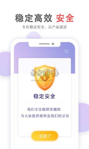 群發(fā)無憂免費(fèi)版