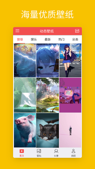 安卓動(dòng)態(tài)壁紙app官方版2024最新