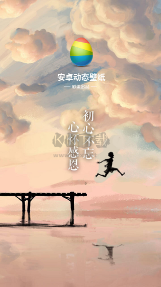 安卓動(dòng)態(tài)壁紙app官方版2024最新
