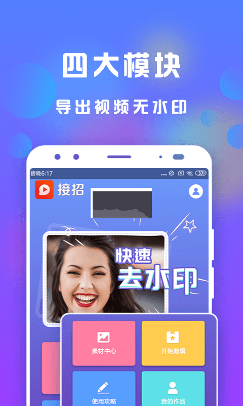 接招小視頻剪輯2024最新安卓版