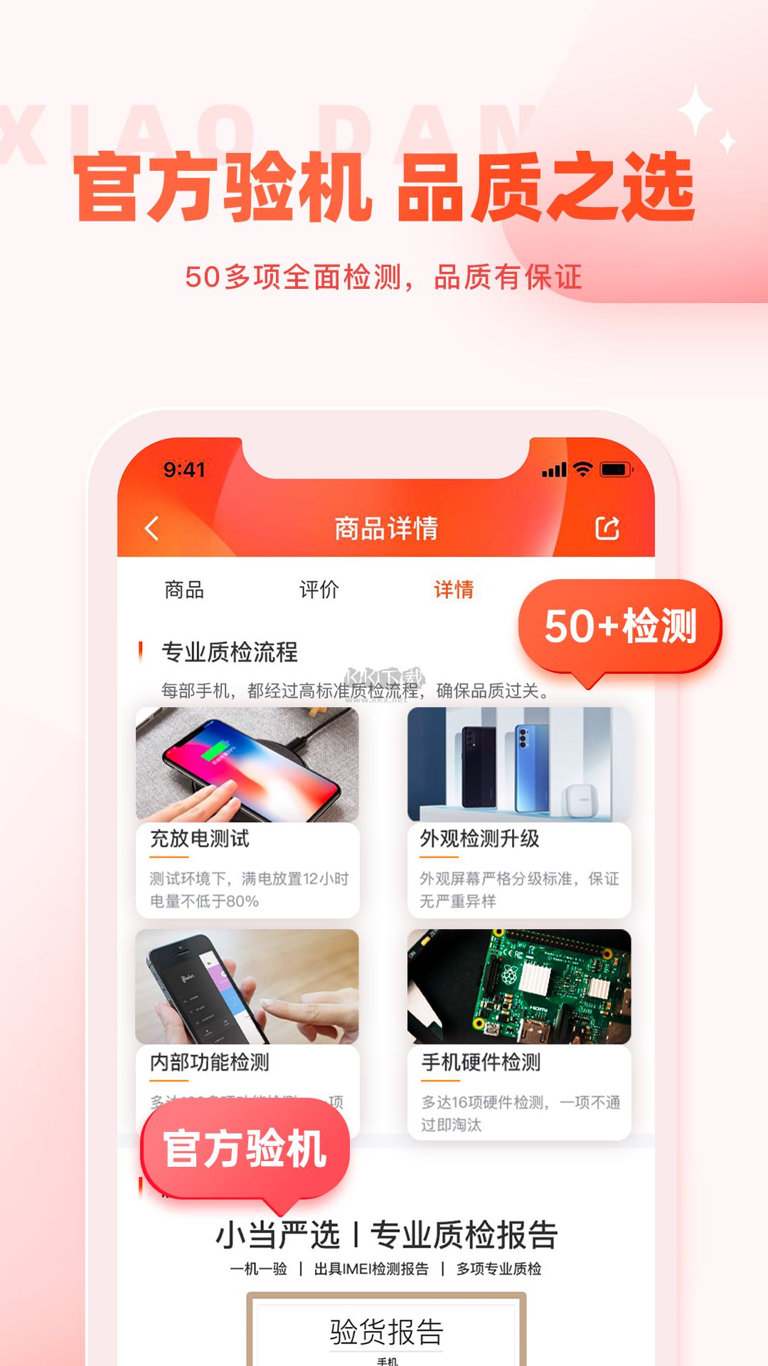 小當嚴選app安卓版2024最新