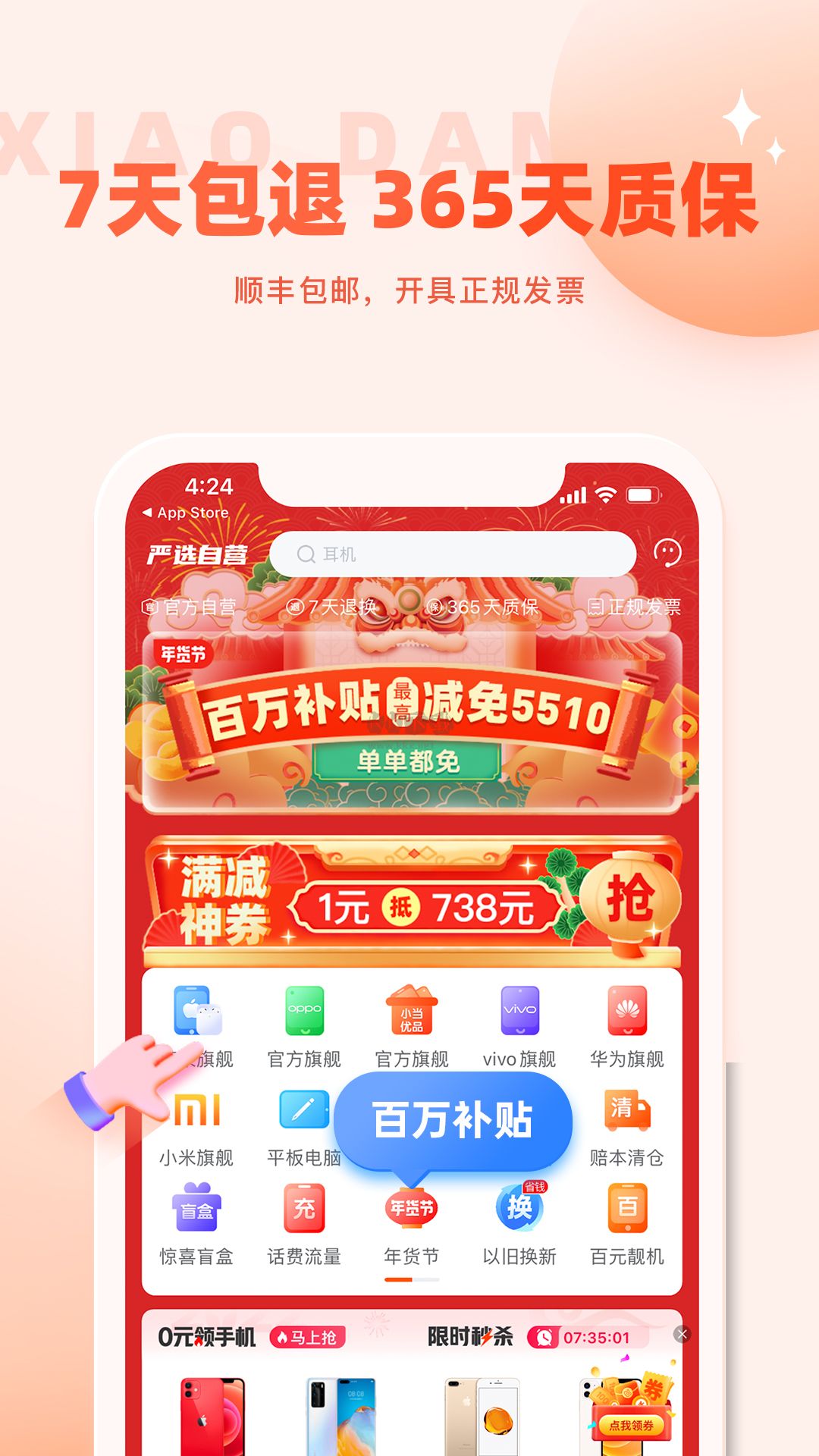 小當嚴選app安卓版2024最新