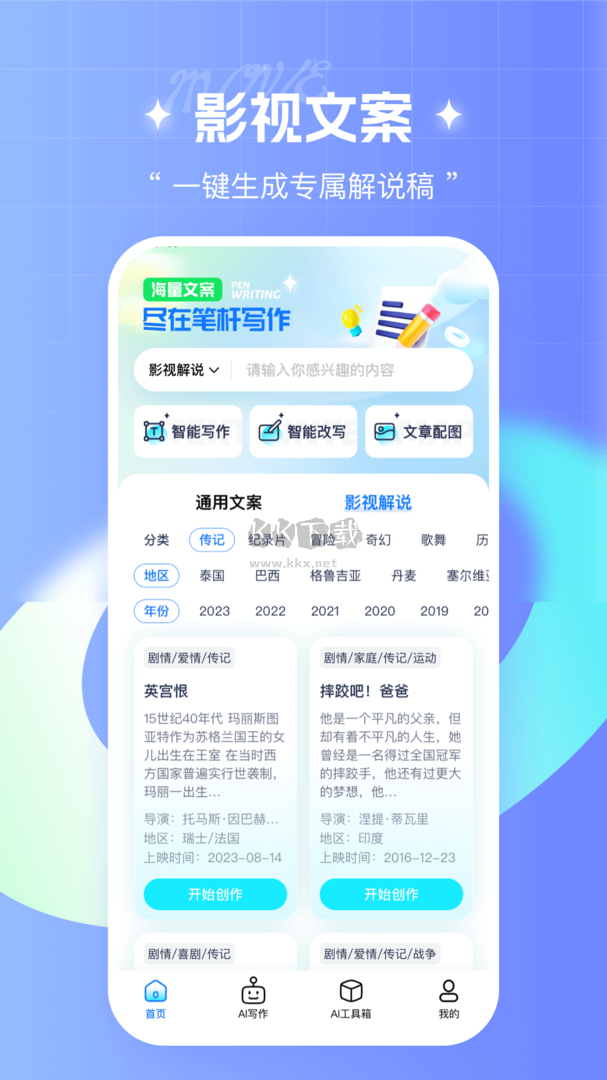筆桿寫(xiě)作app官網(wǎng)免費(fèi)版最新