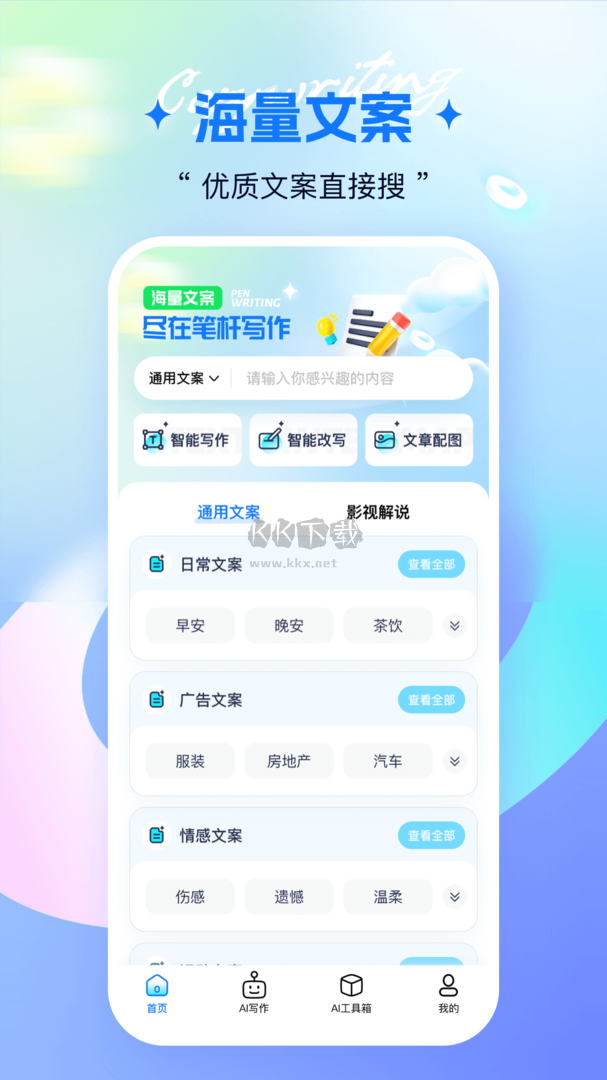 筆桿寫(xiě)作app官網(wǎng)免費(fèi)版最新