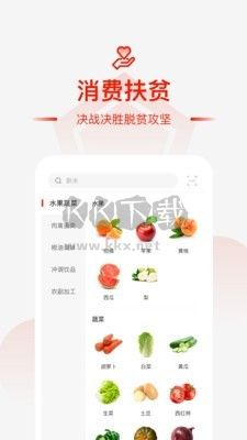 央企消費(fèi)幫扶2024官方版