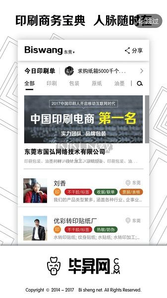 畢昇網(wǎng)APP
